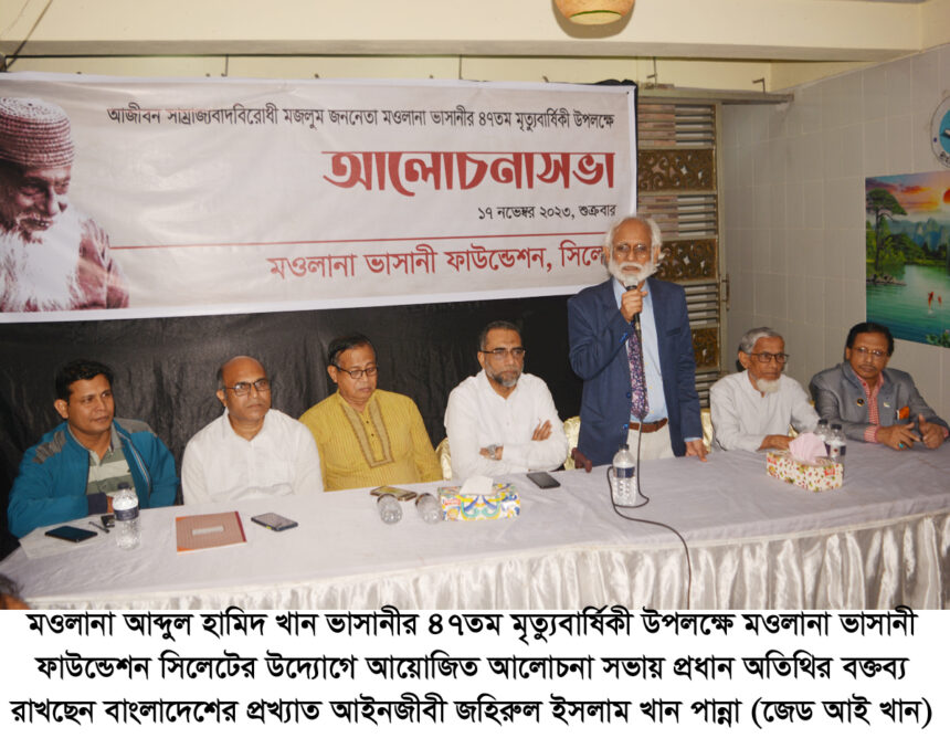 মওলানা ভাসানীর আদর্শকে পাথেয় করেই আগামীর বাংলাদেশকে এগিয়ে নিতে হবে: জেড আই খান পান্না - Surma Times | Sylhet News