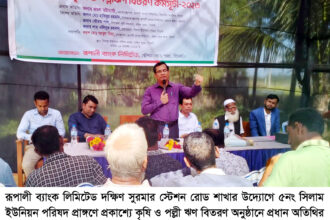 সিলামে রূপালী ব্যাংকের কৃষি ও পল্লী ঋণ বিতরণ অনুষ্ঠিত 22 সিলামে রূপালী ব্যাংকের কৃষি ও পল্লী ঋণ বিতরণ অনুষ্ঠিত - Surma Times | Sylhet News