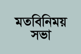 সম্মিলিত সামাজিক আন্দোলন সিলেট জেলা কমিটির মতবিনিময় সভা শুক্রবার 22 সম্মিলিত সামাজিক আন্দোলন সিলেট জেলা কমিটির মতবিনিময় সভা শুক্রবার - Surma Times | Sylhet News