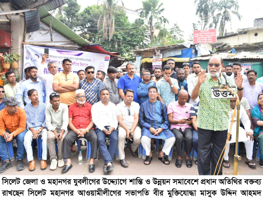 বিএনপি জামাতের নৈরাজ্য ও সন্ত্রাস মোকাবেলায় প্রস্তুত থাকতে হবে: মাসুক উদ্দিন আহমদ 1 বিএনপি জামাতের নৈরাজ্য ও সন্ত্রাস মোকাবেলায় প্রস্তুত থাকতে হবে: মাসুক উদ্দিন আহমদ - Surma Times | Sylhet News
