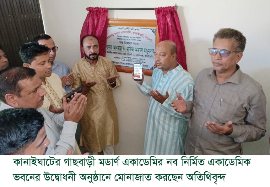 শিক্ষা ক্ষেত্রে শেখ হাসিনার উন্নয়ন দৃশ্যমান- হাফিজ মজুমদার এমপি 1 শিক্ষা ক্ষেত্রে শেখ হাসিনার উন্নয়ন দৃশ্যমান- হাফিজ মজুমদার এমপি - Surma Times | Sylhet News
