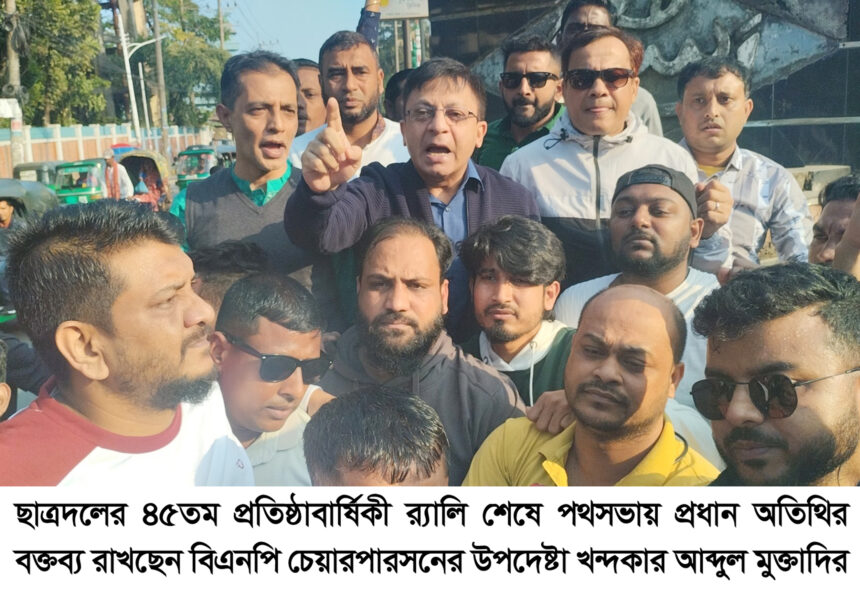 ৭ জানুয়ারির নির্বাচন জনগণের বা ভোটারদের নির্বাচন নয়: খন্দকার মুক্তাদির 1 ৭ জানুয়ারির নির্বাচন জনগণের বা ভোটারদের নির্বাচন নয়: খন্দকার মুক্তাদির - Surma Times | Sylhet News