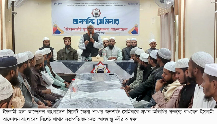 ৭ জানুয়ারী একতরফা নির্বাচন থেকে সবাইকে বিরত থাকতে হবে -জননেতা আলহাজ্ব নযীর আহমদ 1 ৭ জানুয়ারী একতরফা নির্বাচন থেকে সবাইকে বিরত থাকতে হবে -জননেতা আলহাজ্ব নযীর আহমদ - Surma Times | Sylhet News