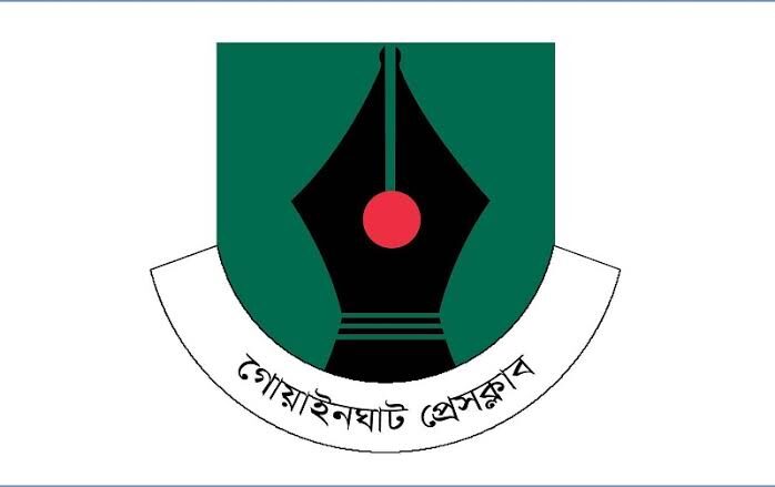 গোয়াইনঘাট প্রেসক্লাব নির্বাচন বাতিল দাবি 1 গোয়াইনঘাট প্রেসক্লাব নির্বাচন বাতিল দাবি - Surma Times | Sylhet News