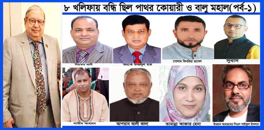“ মন্ত্রী ইমরানের টাকার খনি,৮ খলিফায় বন্ধি ছিল পাথর কোয়ারী ও বালু মহাল” 1 “ মন্ত্রী ইমরানের টাকার খনি,৮ খলিফায় বন্ধি ছিল পাথর কোয়ারী ও বালু মহাল” - Surma Times | Sylhet News