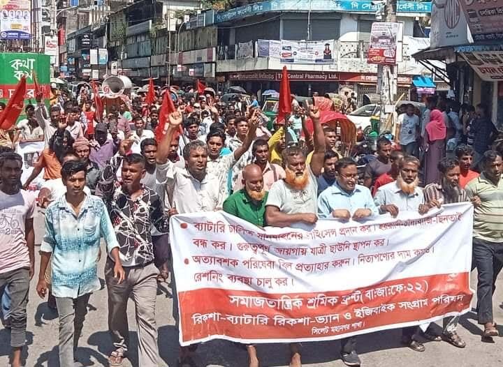 ব্যাটারি চালিত যানবাহনের হয়রানি-উচ্ছেদ বন্ধ করুন:সমাজতান্ত্রিক শ্রমিক ফ্রন্ট - Surma Times | Sylhet News