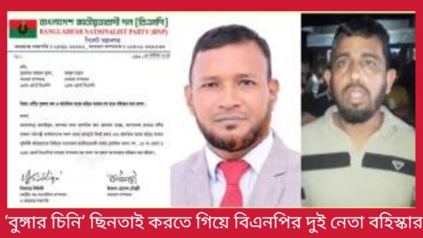 ‘বুঙ্গার চিনি’ ছিনতাই করতে গিয়ে বিএনপির দুই নেতা বহিস্কার - Surma Times | Sylhet News
