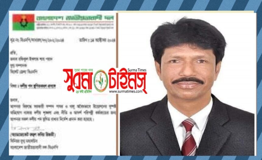 অবৈধভাবে বালু-পাথর উত্তোলন : সিলেট জেলা বিএনপির যুগ্ম-সম্পাদক শাহ পরানের পদ স্থগিত - Surma Times | Sylhet News