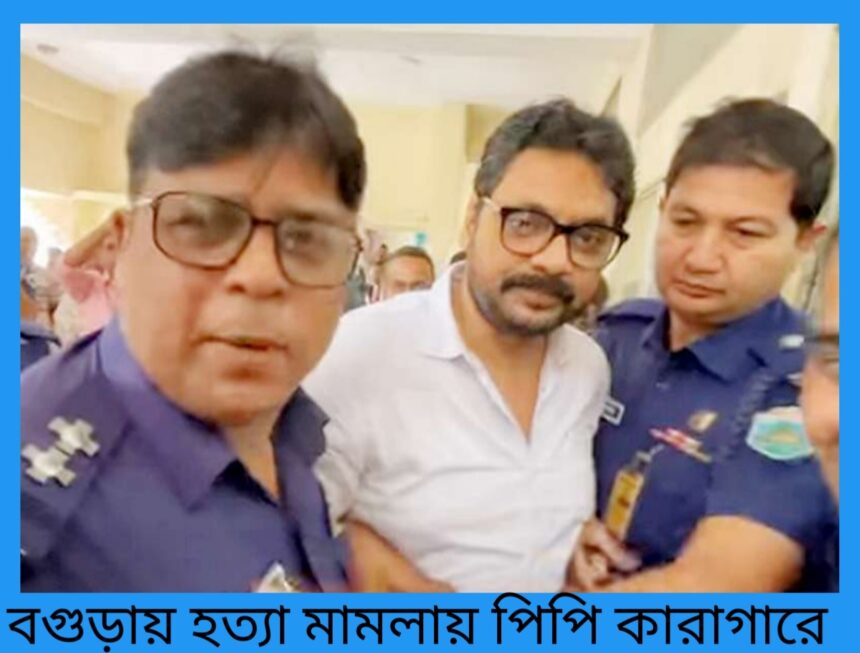 হত্যা মামলায় নারী ও শিশু নির্যাতন দমন ট্রাইব্যুনালের পিপি কারাগারে 1 হত্যা মামলায় নারী ও শিশু নির্যাতন দমন ট্রাইব্যুনালের পিপি কারাগারে - Surma Times | Sylhet News