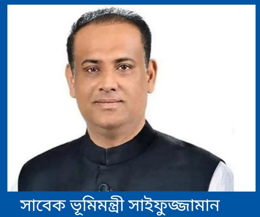 ভূমিমন্ত্রী সাইফুজ্জামান এখন লন্ডনে, আমিরাতে ৩০০ বাড়িসহ সম্পদের পাহাড় 1 ভূমিমন্ত্রী সাইফুজ্জামান এখন লন্ডনে, আমিরাতে ৩০০ বাড়িসহ সম্পদের পাহাড় - Surma Times | Sylhet News
