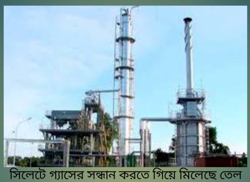 সিলেটে গ্যাসের সন্ধান করতে গিয়ে মিলেছে তেল - Surma Times | Sylhet News