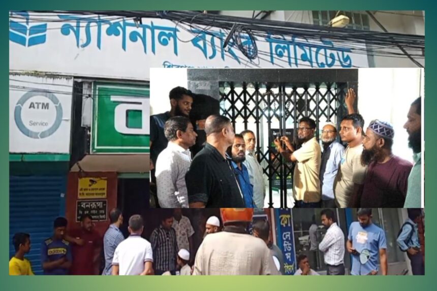 সিলেটে টাকা না পেয়ে ন্যাশনাল ব্যাংকে তালা দিলেন ক্ষু ব্ধ গ্রাহকরা 1 সিলেটে টাকা না পেয়ে ন্যাশনাল ব্যাংকে তালা দিলেন ক্ষু ব্ধ গ্রাহকরা - Surma Times | Sylhet News