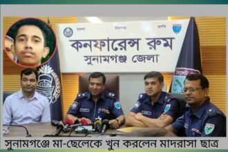 সুনামগঞ্জে মা-ছেলেকে খুন করলেন মাদরাসা ছাত্র 26 সুনামগঞ্জে মা-ছেলেকে খুন করলেন মাদরাসা ছাত্র - Surma Times | Sylhet News