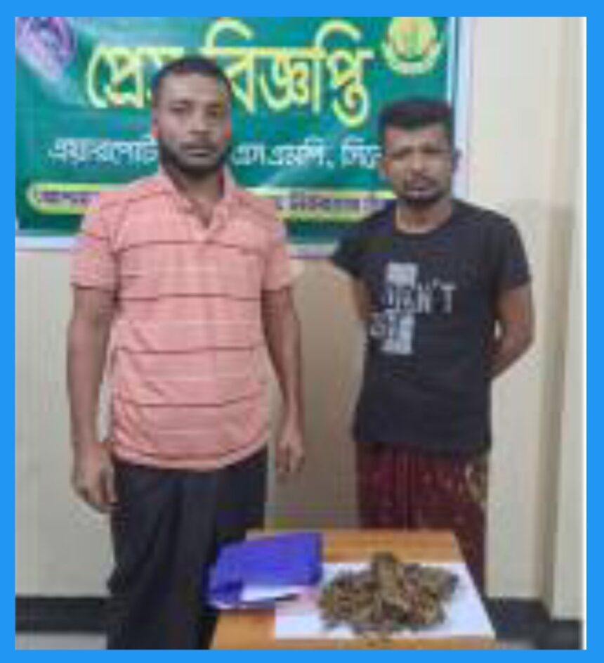 এয়ারপোর্ট এলাকা থেকে দুই মাদক কারবারি আটক - Surma Times | Sylhet News