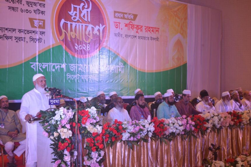 ১৬ বছর দেশের ১৮ কোটি মানুষ মজলুম ছিলেন-আমীরে জামায়াত 1 ১৬ বছর দেশের ১৮ কোটি মানুষ মজলুম ছিলেন-আমীরে জামায়াত - Surma Times | Sylhet News