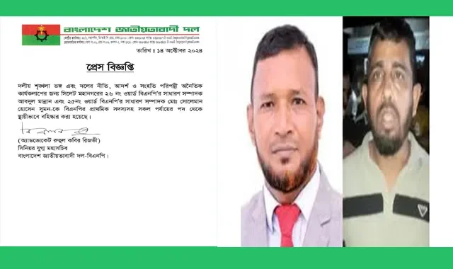 সিলেটে চিনিকাণ্ডে স্থায়ীভাবে পদ হারালেন মান্নান ও সুমন 1 সিলেটে চিনিকাণ্ডে স্থায়ীভাবে পদ হারালেন মান্নান ও সুমন - Surma Times | Sylhet News