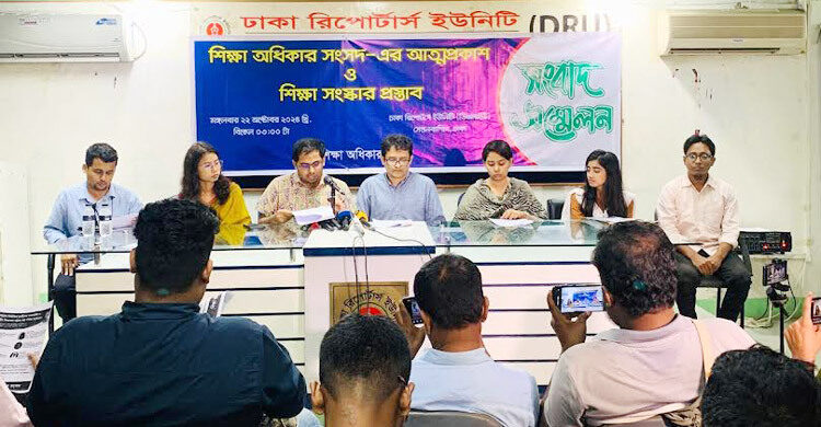শিক্ষা কমিশন গঠনসহ ১৪ দাবিতে ‘শিক্ষা অধিকার সংসদ’র আত্মপ্রকাশ - Surma Times | Sylhet News