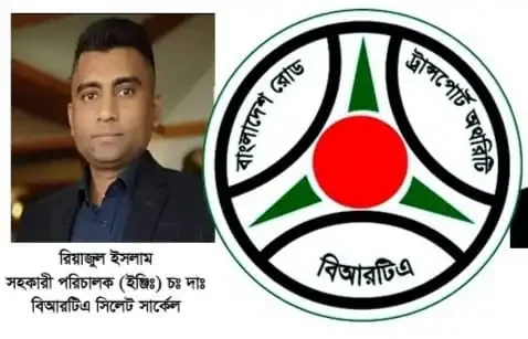 সিলেট বিআরটিএ: দুর্নীতির বরপুত্র এডি রিয়াজুল অবশেষে বদলী - Surma Times | Sylhet News
