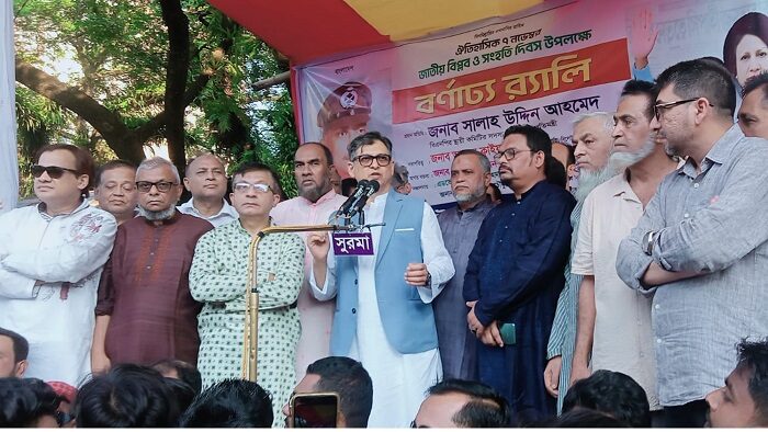 আওয়ামী লীগের সাথে গণতন্ত্র মানায় না: সিলেট সালাহ উদ্দিন আহমদ 1 আওয়ামী লীগের সাথে গণতন্ত্র মানায় না: সিলেট সালাহ উদ্দিন আহমদ - Surma Times | Sylhet News