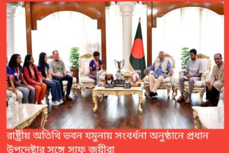 দেশের মানুষ সাফল্য চায়, তোমরা সেই সাফল্য এনে দিয়েছো - Surma Times | Sylhet News