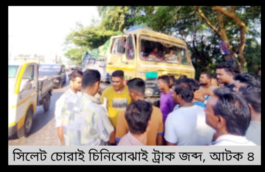 সিলেট চোরাই চিনিবোঝাই ট্রাক জব্দ, আটক ৪ - Surma Times | Sylhet News