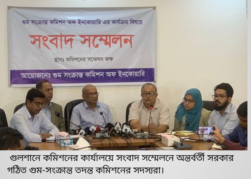 গুম-সংক্রান্ত তদন্ত কমিশন ডিজিএফআইয়ের চেয়েও ভয়ংকর ছিল র্যাবের গোপন বন্দিশালা 1 গুম-সংক্রান্ত তদন্ত কমিশন ডিজিএফআইয়ের চেয়েও ভয়ংকর ছিল র্যাবের গোপন বন্দিশালা - Surma Times | Sylhet News
