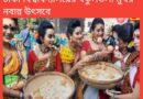 ঢাকা বিশ্ববিদ্যালয়ের বকুলতলা মুখর নবান্ন উৎসবে