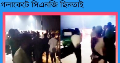 জগন্নাথপুরের রানীগঞ্জ সেতুতে চালকের গলাকেটে সিএনজি ছিনতাই