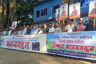 ছাত্রদল নেতা লিটনের মৃত্যুদন্ডের রায় স্থগিতের দাবিতে গোয়াইনঘাটে মানববন্ধন 24 ছাত্রদল নেতা লিটনের মৃত্যুদন্ডের রায় স্থগিতের দাবিতে গোয়াইনঘাটে মানববন্ধন - Surma Times | Sylhet News