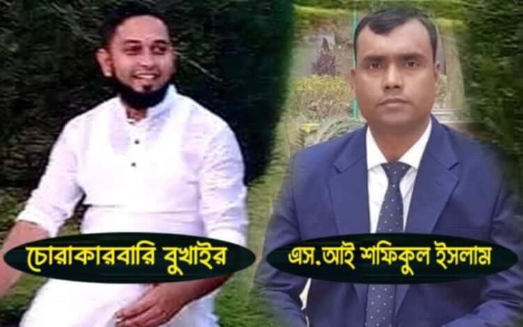 সিলেটের চিহ্নিত চোরাকারবারী বুকাইরের ইশারায় কোটিপতি এস আই শফিকুল ! - Surma Times | Sylhet News