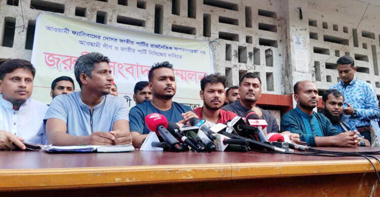 জাপাকে কোনোভাবেই সমাবেশ করতে দেওয়া হবে না: ছাত্র অধিকার 1 জাপাকে কোনোভাবেই সমাবেশ করতে দেওয়া হবে না: ছাত্র অধিকার - Surma Times | Sylhet News