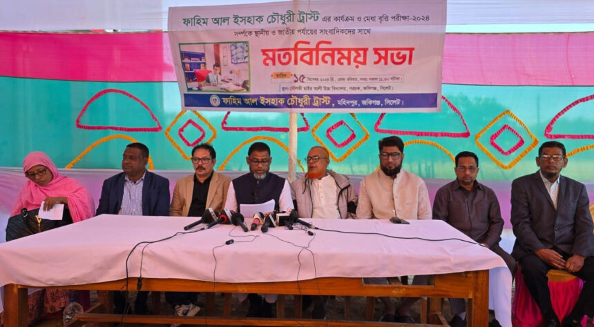 জকিগঞ্জ-কানাইঘাটে শিক্ষার উন্নয়নে কাজ করছে ফাহিম আল ইসহাক চৌধুরী ট্রাস্ট - Surma Times | Sylhet News