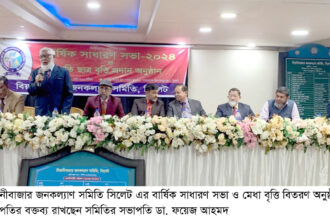 বিয়ানীবাজার জনকল্যাণ সমিতি সিলেট এর বার্ষিক সাধারণ সভা অনুষ্টিত 14 বিয়ানীবাজার জনকল্যাণ সমিতি সিলেট এর বার্ষিক সাধারণ সভা অনুষ্টিত - Surma Times | Sylhet News