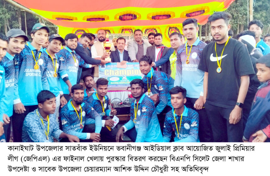 যুব সমাজকে অবক্ষয় থেকে রক্ষায় খেলাধুলার বিকল্প নেই -- আশিক চৌধুরী 1 যুব সমাজকে অবক্ষয় থেকে রক্ষায় খেলাধুলার বিকল্প নেই -- আশিক চৌধুরী - Surma Times | Sylhet News
