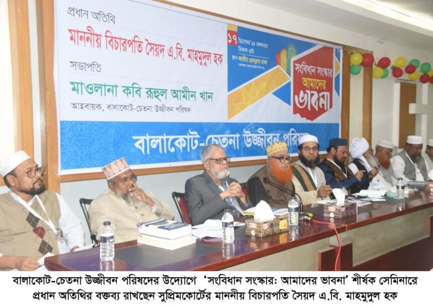 জাতীয় প্রেসক্লাবে ‘সংবিধান সংস্কার: আমাদের ভাবনা’ শীর্ষক সেমিনারে বক্তারা - Surma Times | Sylhet News