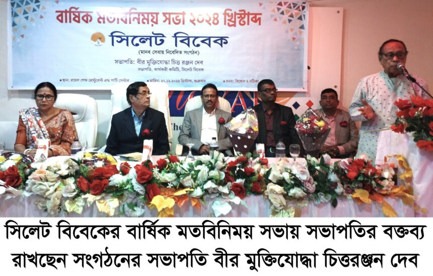 সকল বিভেদ ভুলে আমরা মানুষের সেবায় কাজ করতে চাই: -বীর মুক্তিযোদ্ধা চিত্তরঞ্জন দেব - Surma Times | Sylhet News