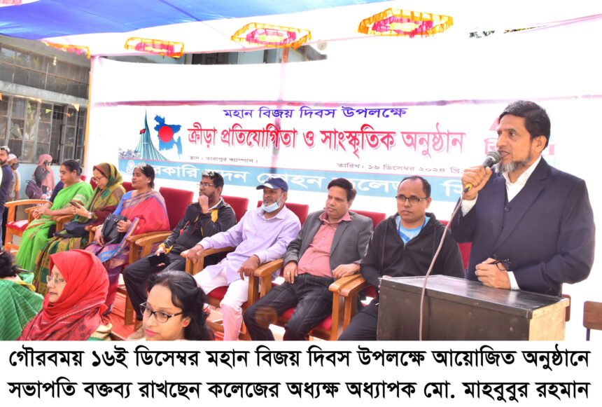 মহান বিজয় দিবসে মদন মোহন কলেজে ক্রীড়া সাংস্কৃতিক অনুষ্ঠান 1 মহান বিজয় দিবসে মদন মোহন কলেজে ক্রীড়া সাংস্কৃতিক অনুষ্ঠান - Surma Times | Sylhet News