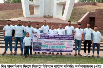 বিশ্ব মানবাধিকার দিবসে সিলেটে হিউম্যান রাইটস মনিটরিং অর্গানাইজেশনের র্যালী 24 বিশ্ব মানবাধিকার দিবসে সিলেটে হিউম্যান রাইটস মনিটরিং অর্গানাইজেশনের র্যালী - Surma Times | Sylhet News