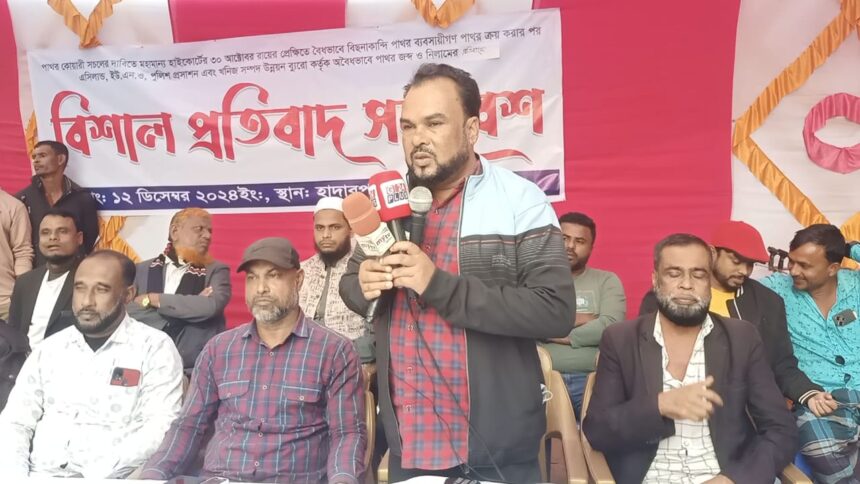 গোয়াইনঘাটে পাথর কোয়ারি সচলের দাবীতে প্রতিবাদ সমাবেশ 1 গোয়াইনঘাটে পাথর কোয়ারি সচলের দাবীতে প্রতিবাদ সমাবেশ - Surma Times | Sylhet News
