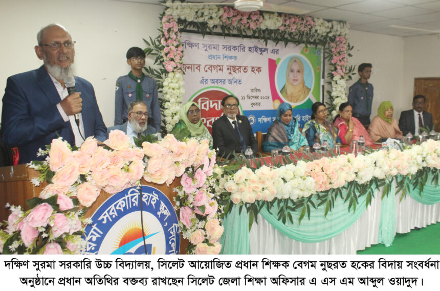 দক্ষিণ সুরমা সরকারি উচ্চ বিদ্যালয়ের প্রধান শিক্ষক বেগম নুছরত হকের বিদায় সংবর্ধনা - Surma Times | Sylhet News
