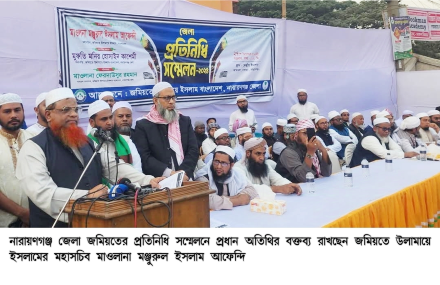 সবার কাছে জমিয়তের দাওয়াত পৌঁছে দিন -মাওলানা মঞ্জুরুল ইসলাম আফেন্দী 1 সবার কাছে জমিয়তের দাওয়াত পৌঁছে দিন -মাওলানা মঞ্জুরুল ইসলাম আফেন্দী - Surma Times | Sylhet News