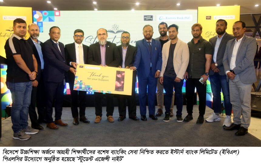সিলেটে ইবিএলের স্টুটেন্ট এজেন্সী নাইট অনুষ্ঠিত 1 সিলেটে ইবিএলের স্টুটেন্ট এজেন্সী নাইট অনুষ্ঠিত - Surma Times | Sylhet News