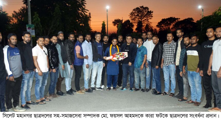 মহানগর ছাত্রদলের সহ-সমাজসেবা সম্পাদক ফয়সলকে কারা ফটকে সংবর্ধনা 1 মহানগর ছাত্রদলের সহ-সমাজসেবা সম্পাদক ফয়সলকে কারা ফটকে সংবর্ধনা - Surma Times | Sylhet News