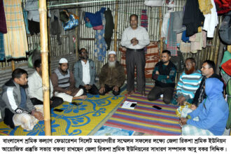 শ্রমিক কল্যাণ ফেডারেশনের সম্মেলন সফলে জেলা রিকশা শ্রমিক ইউনিয়নের প্রস্তুতি সভা 14 শ্রমিক কল্যাণ ফেডারেশনের সম্মেলন সফলে জেলা রিকশা শ্রমিক ইউনিয়নের প্রস্তুতি সভা - Surma Times | Sylhet News