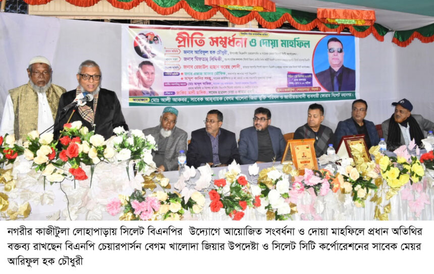 জনগণের ভোটে সরকার গঠনের মাধ্যমে দেশে গণতন্ত্র পুনঃপ্রতিষ্ঠা পাবে --আরিফুল হক চৌধুরী 1 জনগণের ভোটে সরকার গঠনের মাধ্যমে দেশে গণতন্ত্র পুনঃপ্রতিষ্ঠা পাবে --আরিফুল হক চৌধুরী - Surma Times | Sylhet News