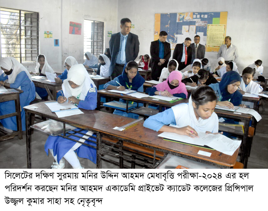 দক্ষিণ সুরমায় মনির উদ্দিন আহমদ মেধাবৃত্তি পরীক্ষা অনুষ্ঠিত 1 দক্ষিণ সুরমায় মনির উদ্দিন আহমদ মেধাবৃত্তি পরীক্ষা অনুষ্ঠিত - Surma Times | Sylhet News