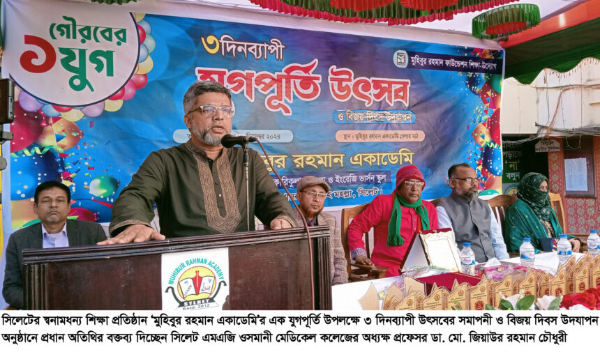 মুক্তিযুদ্ধের সঠিক ইতিহাস শিক্ষার্থীদের কাছে তুলে ধরতে- প্রফেসর ডা. মো. জিয়াউর রহমান চৌধুরী - Surma Times | Sylhet News