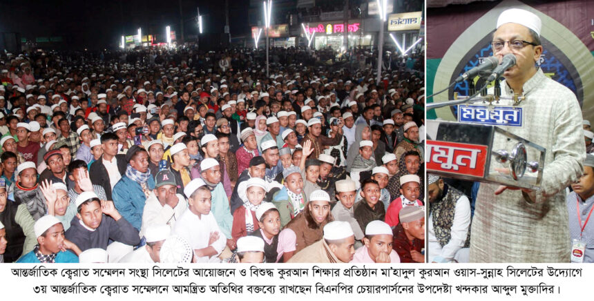 ইসলামী শিক্ষার প্রসারে শহীদ প্রেসিডেন্ট জিয়াউর রহমানের অবদান অবিস্মরণীয় : খন্দকার মুক্তাদির - Surma Times | Sylhet News