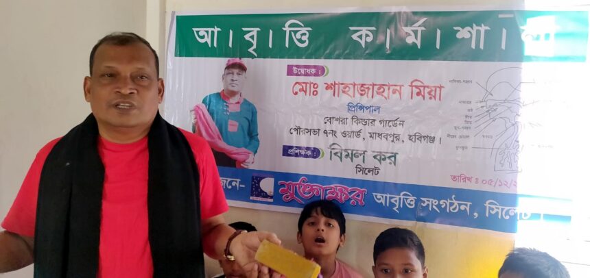 মাধবপুর এ মুক্তাক্ষর আয়োজিত আবৃত্তি কর্মশালা অনুষ্ঠিত 1 মাধবপুর এ মুক্তাক্ষর আয়োজিত আবৃত্তি কর্মশালা অনুষ্ঠিত - Surma Times | Sylhet News
