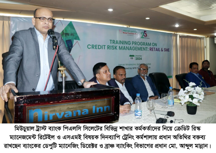 সিলেটে এমটিবির ক্রেডিট রিস্ক ম্যানেজমেন্ট ট্রেনিং সম্পন্ন - Surma Times | Sylhet News